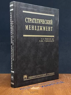 Стратегический менеджмент