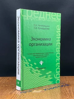 Экономика организации