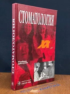 Стоматология