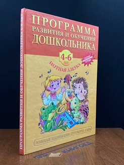 Программа развития и обучения дошкольника