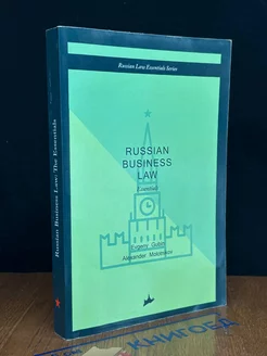 Russian business law The Essentials