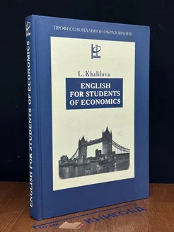 English for students of economics