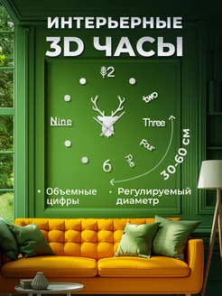 Большие настенные 3d часы