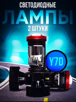 Лед лампы h4 для авто Y7D