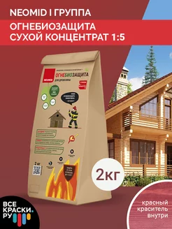 Огнебиозащита I группа, сухой концентрат 1 5 2 кг