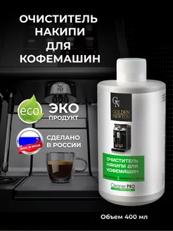 Средство от накипи для кофемашин