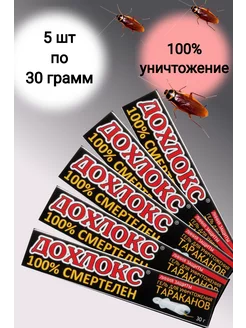 "Дохлокс" гель от тараканов 5 шт по 30г (шприц)