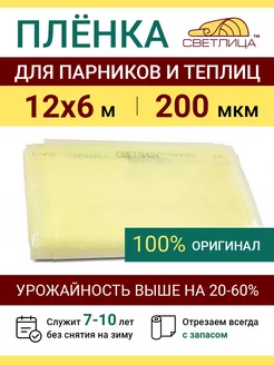 Парниковая пленка для теплиц Светлица 200 мкм многолетняя