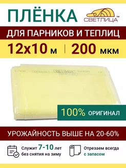 Парниковая пленка для теплиц Светлица 200 мкм многолетняя