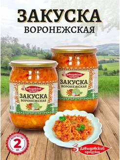 Закуска Воронежская 510 гр - 2 шт