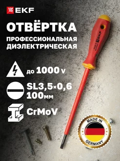 Отвертка диэлектрическая Professional SL3.5х0.6мм VDE 1000B