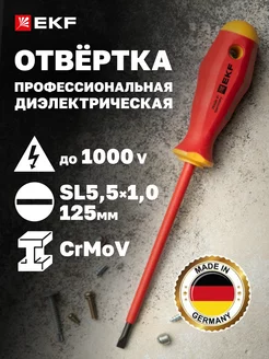 Отвертка диэлектрическая Professional SL5.5х1мм VDE 1000В