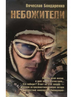 Небожители