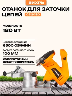 Станок для заточки цепей СЗЦ-180