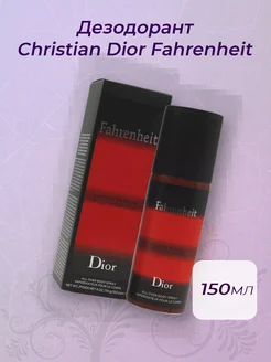 Дезодорант Christian Dior Fahrenheit 150 мл