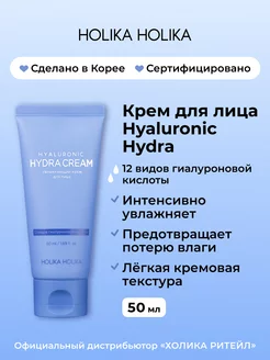 Крем для лица с гиалуроновой кислотой Hyaluronic Hydra