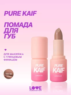 Помада Pure kaif тон 08 пыльная роза, 4г