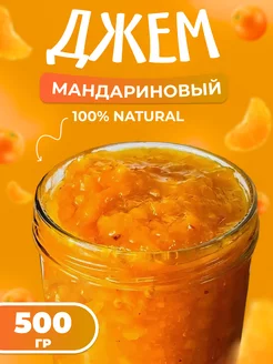 Джем Мандариновый 0,5 кг