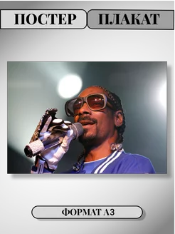 Плакат Snoop Dogg Снуп дог А3