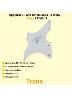 Кронштейн для телевизора 15"-32" LPS 40-12,белый