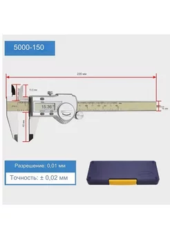 Штангенциркуль 5100-150 электронный 0-150мм с ЖК-дисплеем