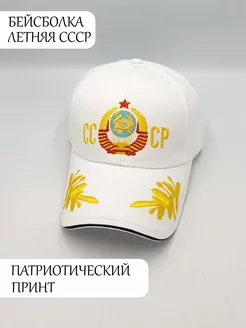 Кепка с гербом СССР