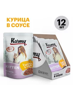 Влажный корм для кошек Kitten Курица в соусе 12 шт 80г