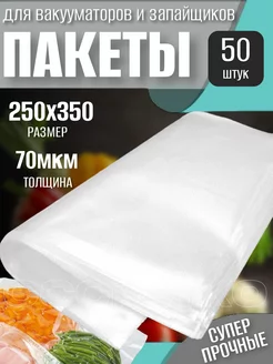 Вакуумные пакеты для продуктов и упаковки гладкие