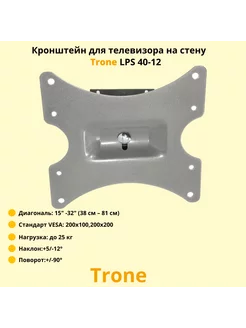 Кронштейн для телевизора 15"-32" LPS 40-12,серый