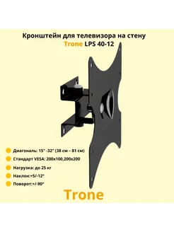 Кронштейн для телевизора 15"-32" LPS 40-12,черный