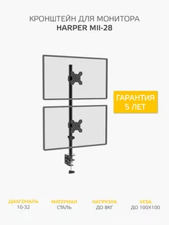 Кронштейн для монитора двойной настольный MII-28