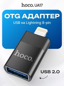 Переходник для флешки на iPhone Lightning - USB