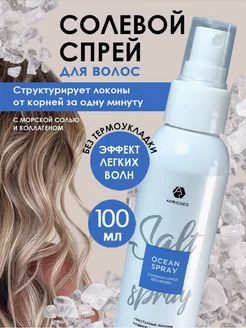 Солевой спрей Ocean Spray с морской солью, 100 мл