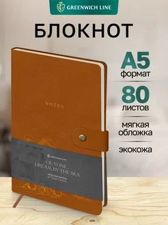 Блокнот записная книжка А5 80 листов