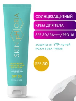 Солнцезащитный крем для тела SPF 30 СПФ 30