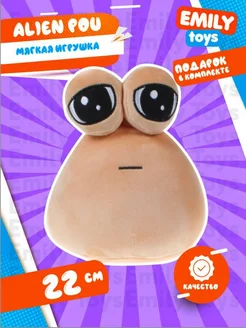 Мягкая игрушка My Pet Alien Pou 22см