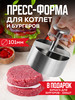 Пресс форма для бургеров и котлет бренд Deep-fried продавец 