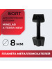 Болт для катушки металлоискателя Minelab X-Terra NEW (8 мм.) бренд MAGIC LAB продавец 