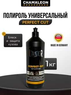 Полироль универсальный LASER Perfect Cut 1кг