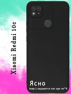 Чехол на Xiaomi Redmi 10C силиконовый с принтом