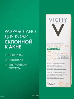 CAPITAL SOLEIL UV-CLEAR солнцезащитный флюид SPF50+, 15 мл