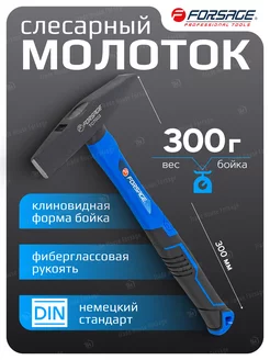 Молоток слесарный 300 г