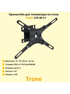 Кронштейн для телевизора 15"-32" LPS 40-11,черный