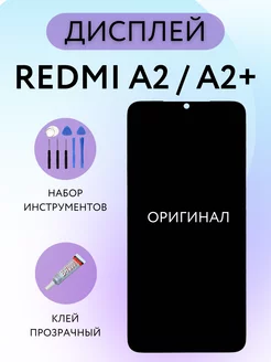 Дисплей XIAOMI Redmi A2 A2+