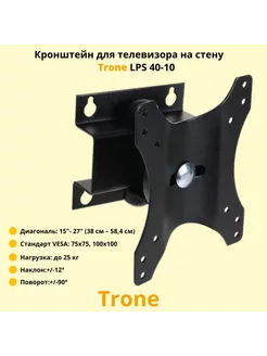 Кронштейн для телевизора 15"-27" LPS 40-10,черный