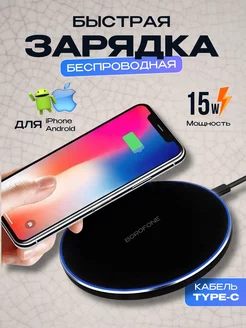 Беспроводная зарядка для iPhone и Android