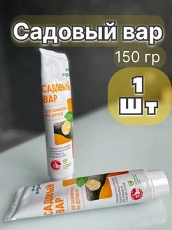 Садовый вар для деревьев 150гр