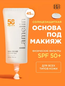 Солнцезащитный крем SPF 50 для лица и тела увлажняющий