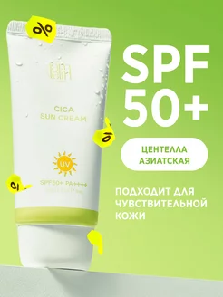 Солнцезащитный крем для лица SPF50+ PA++++ корейский