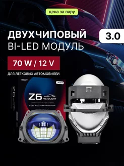 би лед линзы в фары 3.0 bi led 12v светодиодные